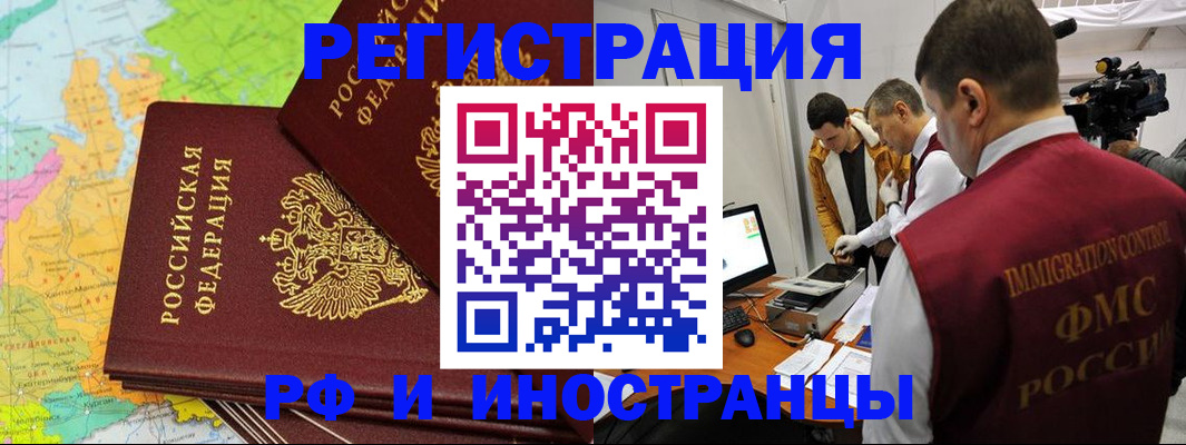 прописка для работы в Сланцах